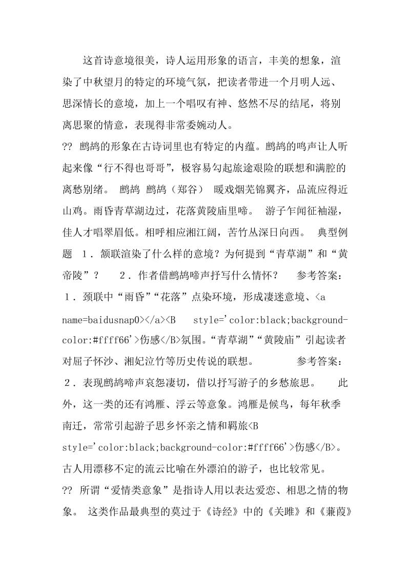 中考诗歌阅读要点及解题指导.doc_第1页