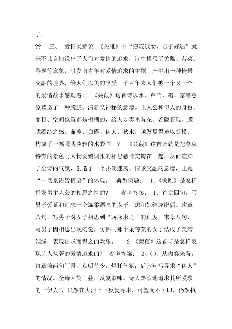 中考诗歌阅读要点及解题指导.doc_第2页