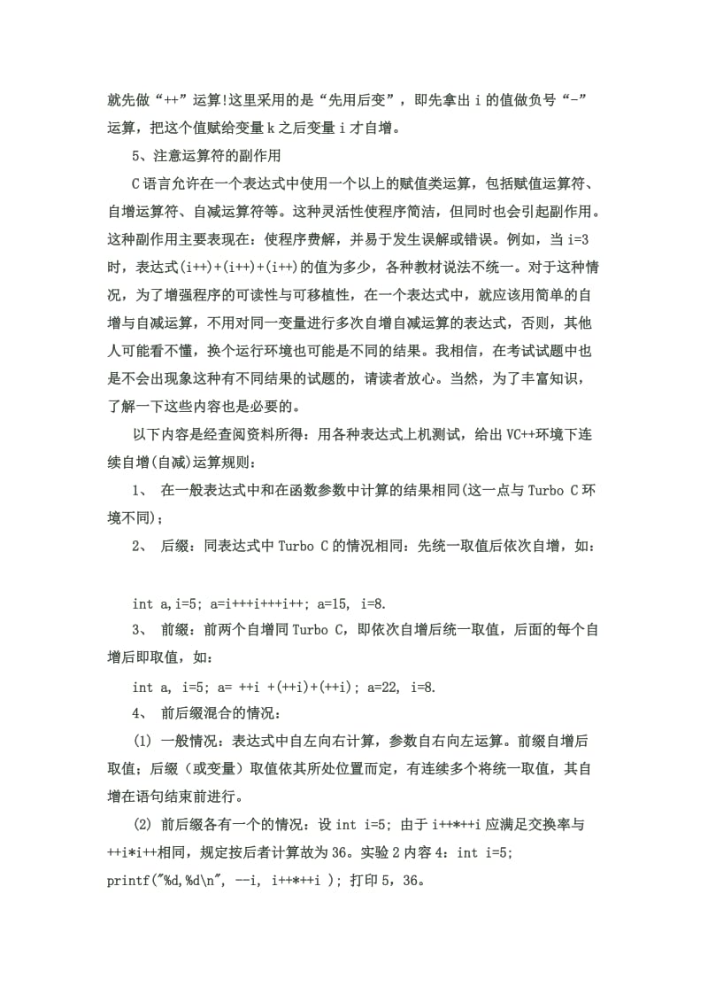 C语言自增自减问题总结.doc_第2页