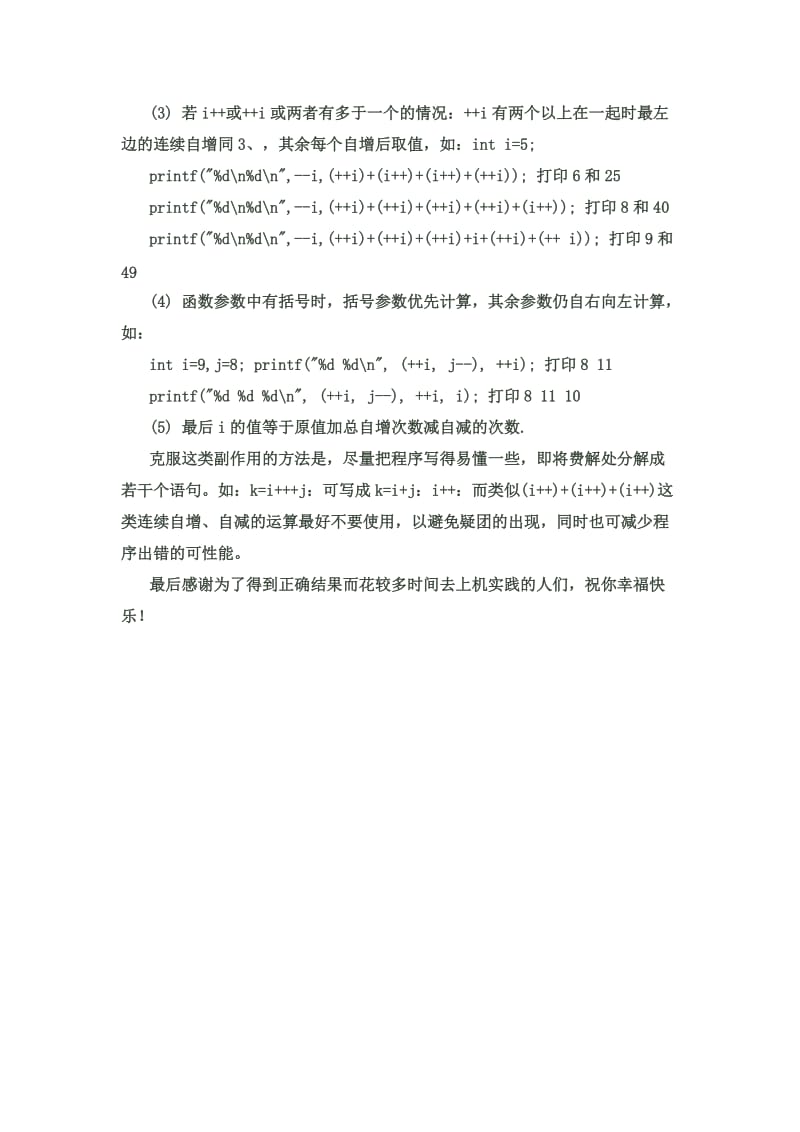 C语言自增自减问题总结.doc_第3页