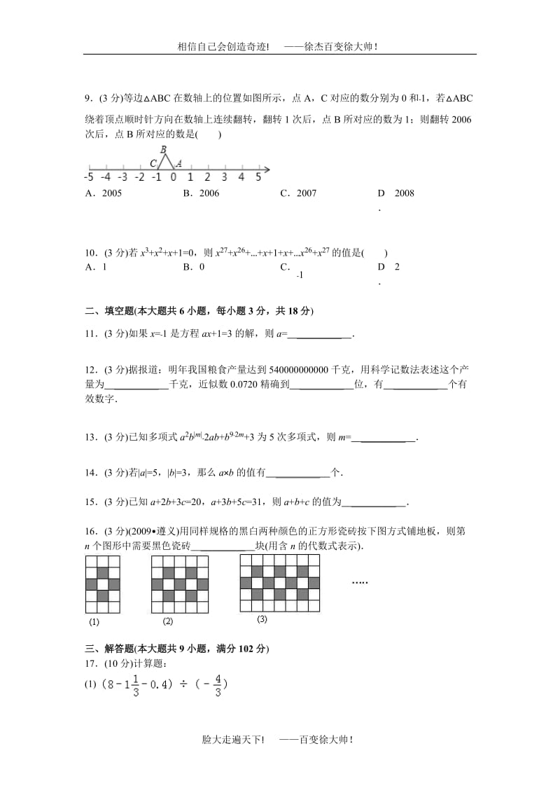 2012-2013学年广东省广州市中大附中七年级(上)期中数学试卷(改后).doc_第2页