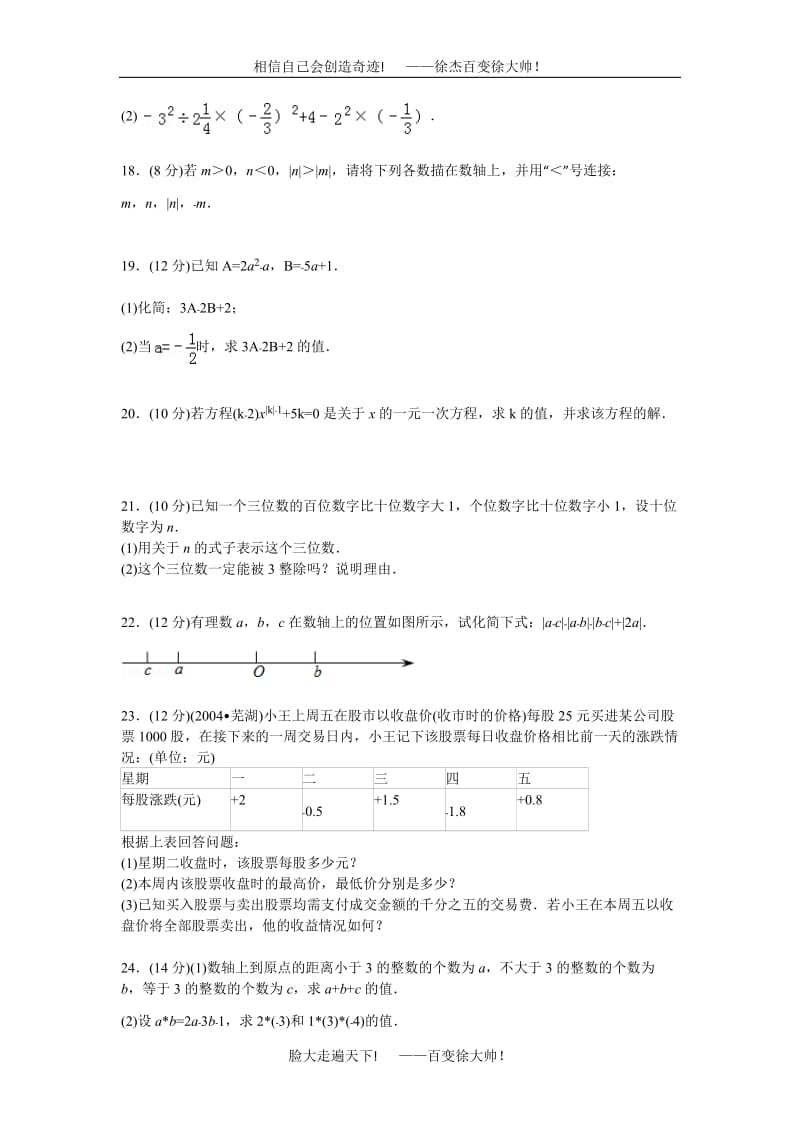 2012-2013学年广东省广州市中大附中七年级(上)期中数学试卷(改后).doc_第3页