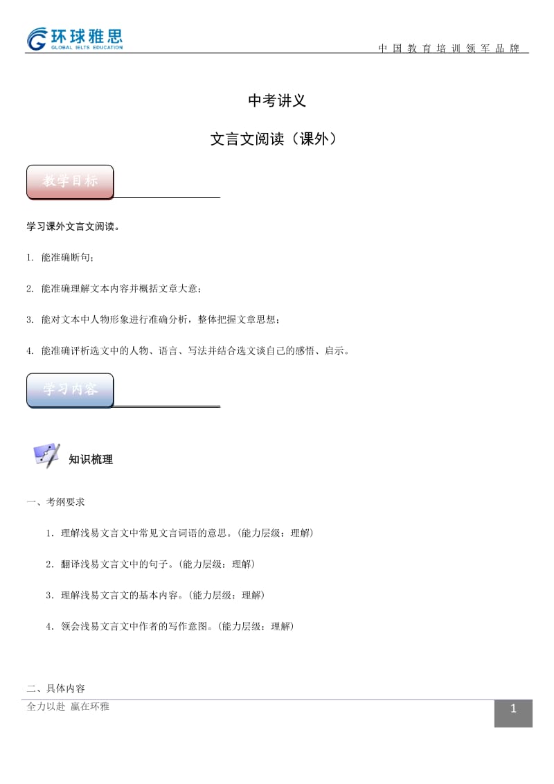 2016年中考语文讲义-文言文阅读(课外).docx_第1页