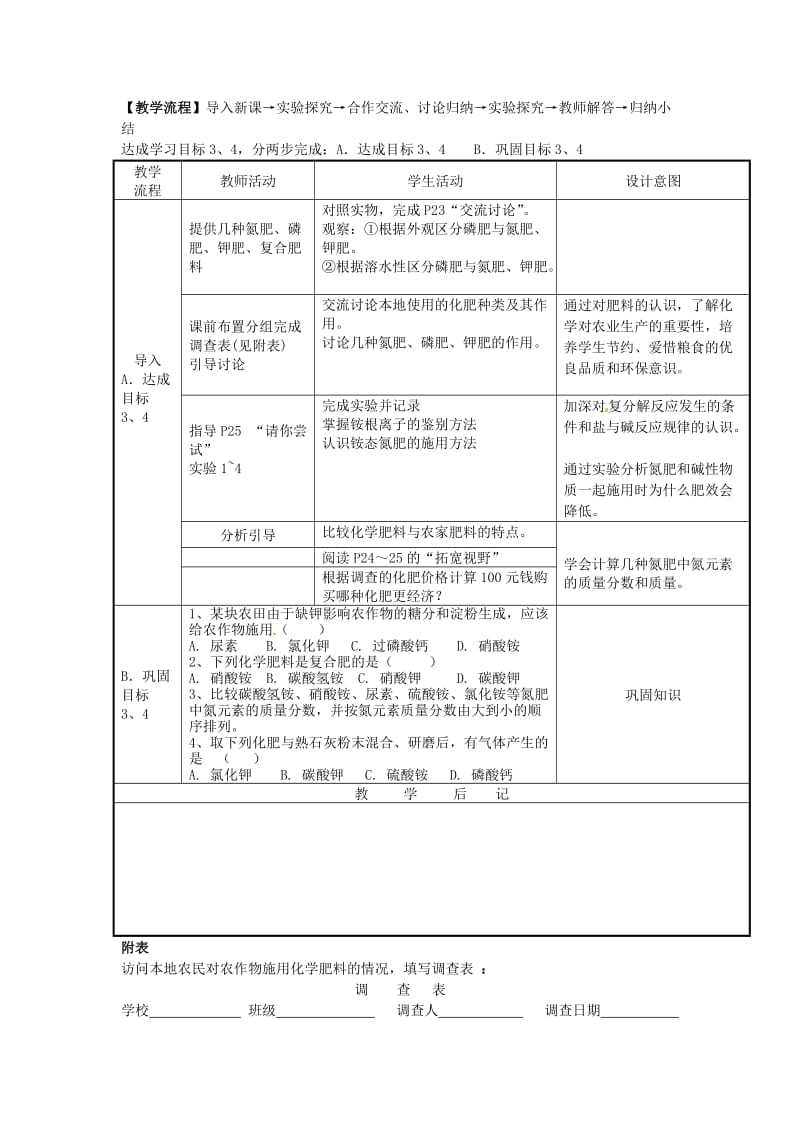中考化学专题复习化学肥料教案湘教版.doc_第3页