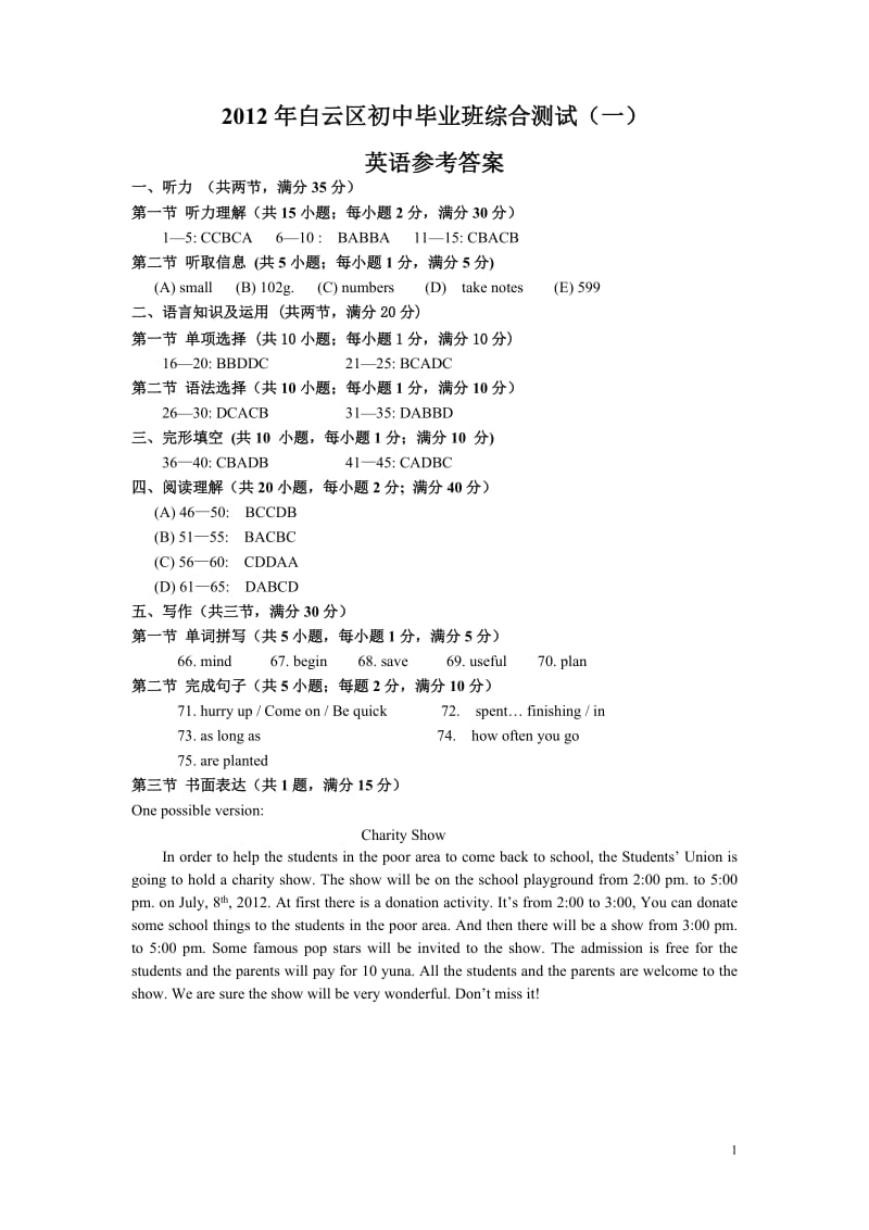 2012年初三白云区英语一模参考答案.doc_第1页