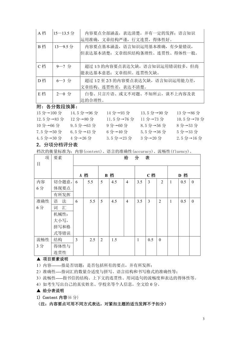 2012年初三白云区英语一模参考答案.doc_第3页