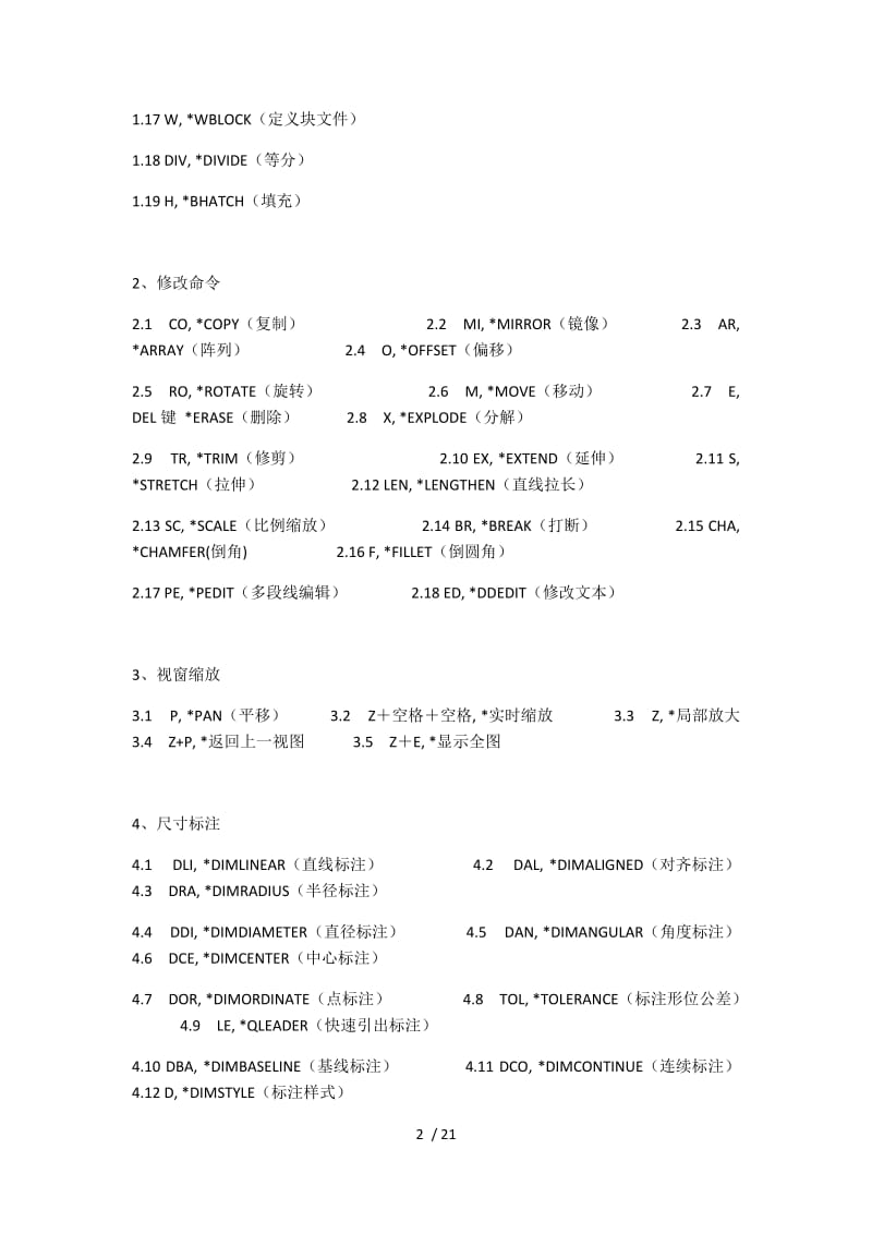 CAD中标注快捷键大全.doc_第2页