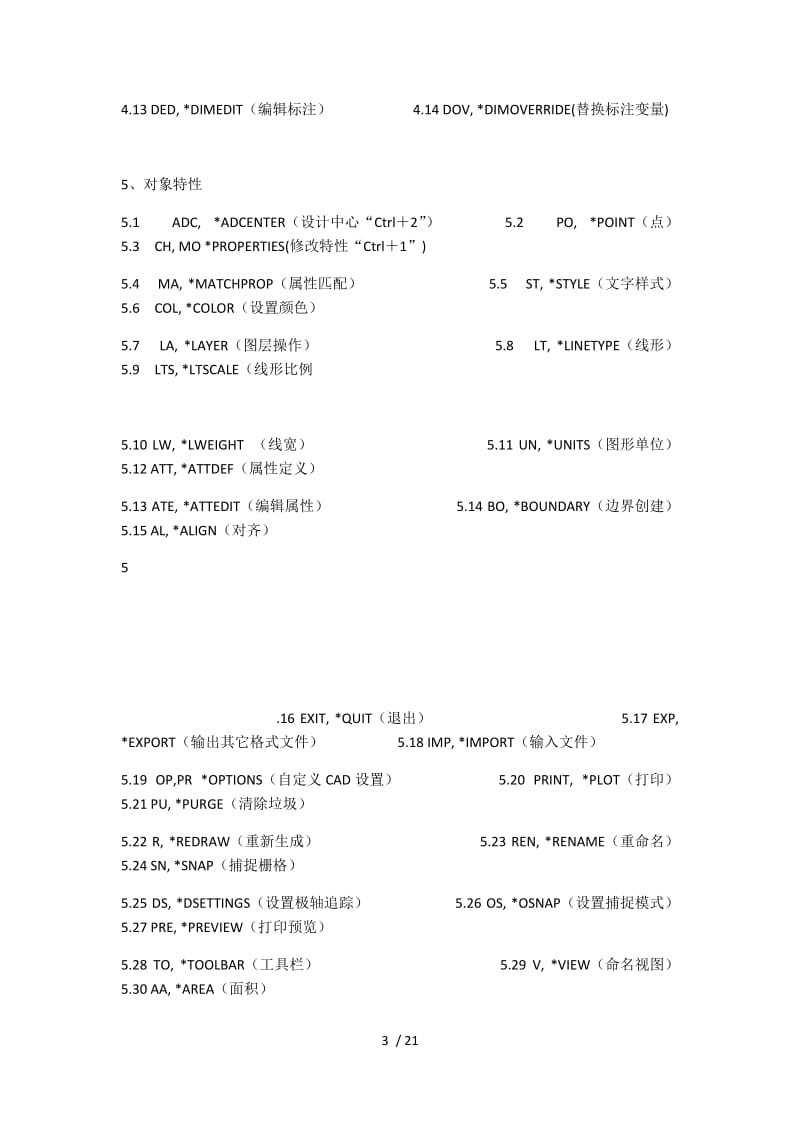 CAD中标注快捷键大全.doc_第3页