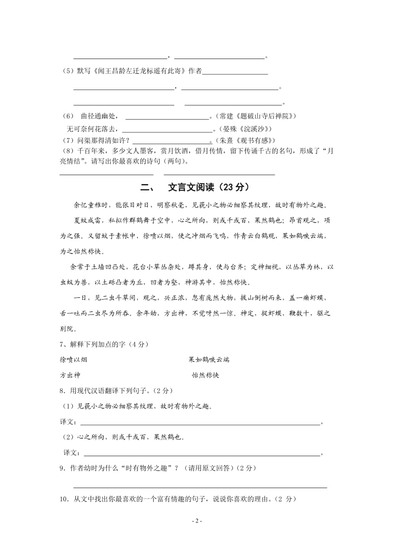 2013九年级人教版语文综合测试题(七年级部分).doc_第2页