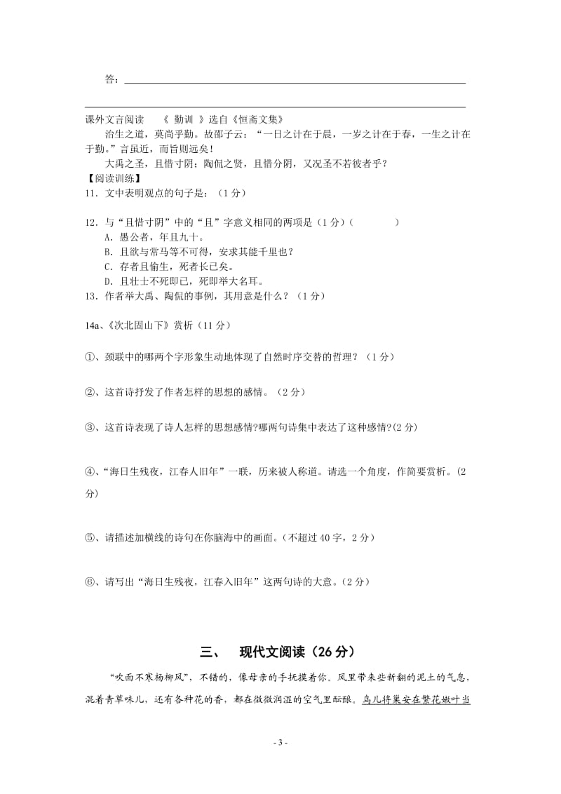 2013九年级人教版语文综合测试题(七年级部分).doc_第3页