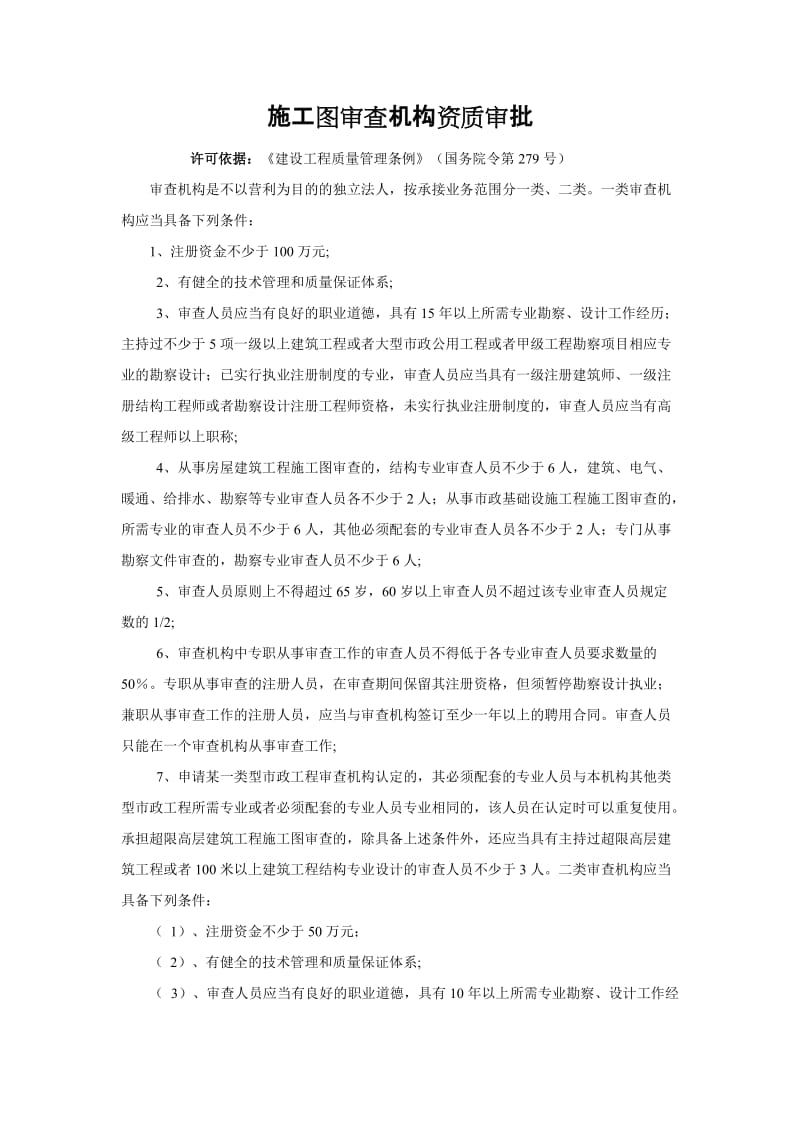 施工图审查机构资质审批.doc_第1页