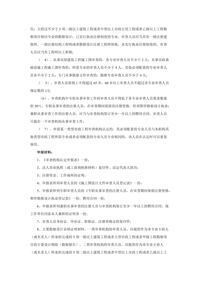 施工图审查机构资质审批.doc_第2页