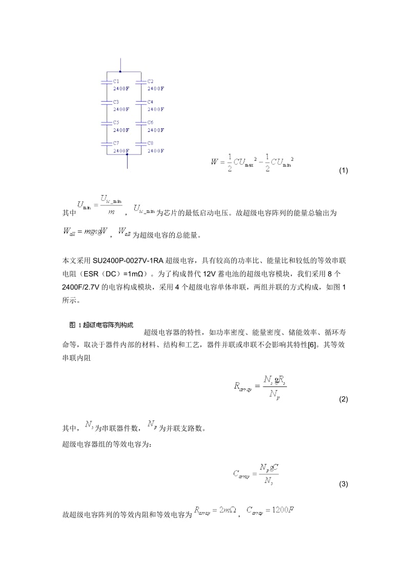 超级电容储能模块设计.docx_第2页