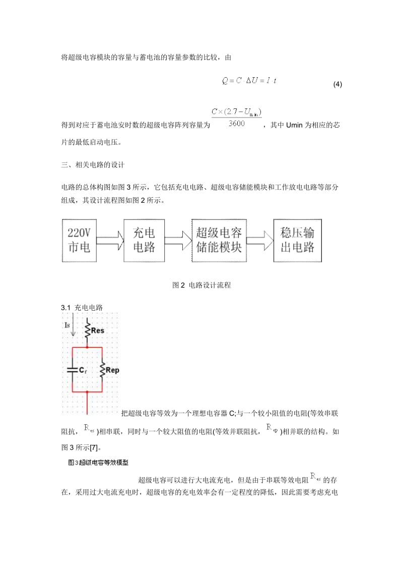 超级电容储能模块设计.docx_第3页