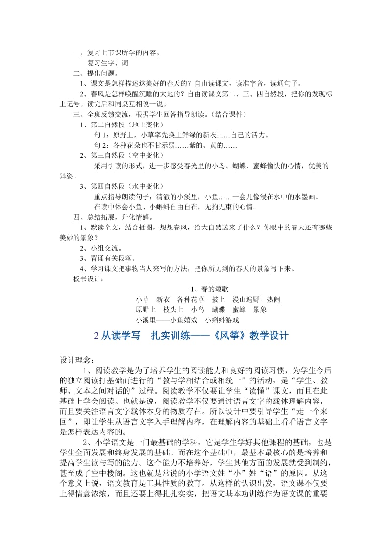 三年级语文下册教案.doc_第2页