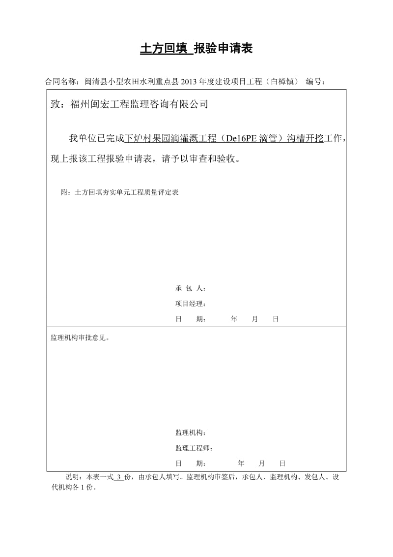 土方回填夯实单元工程质量评定表.doc_第1页