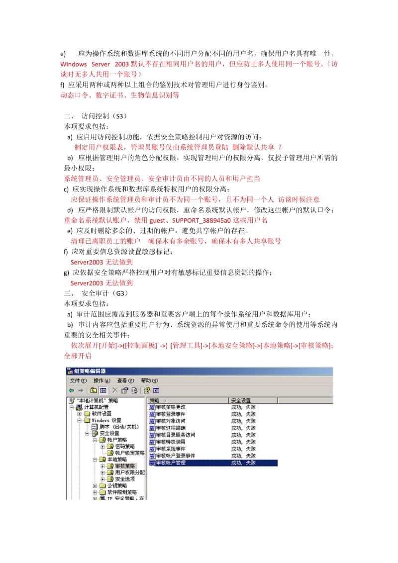 等级保护-主机加固方案.docx_第2页