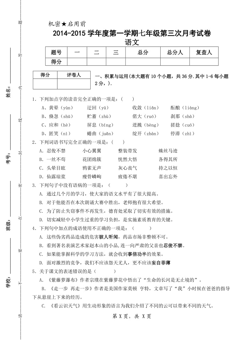 2014-2015学年度第一学期七年级第三次月考试卷.doc_第1页