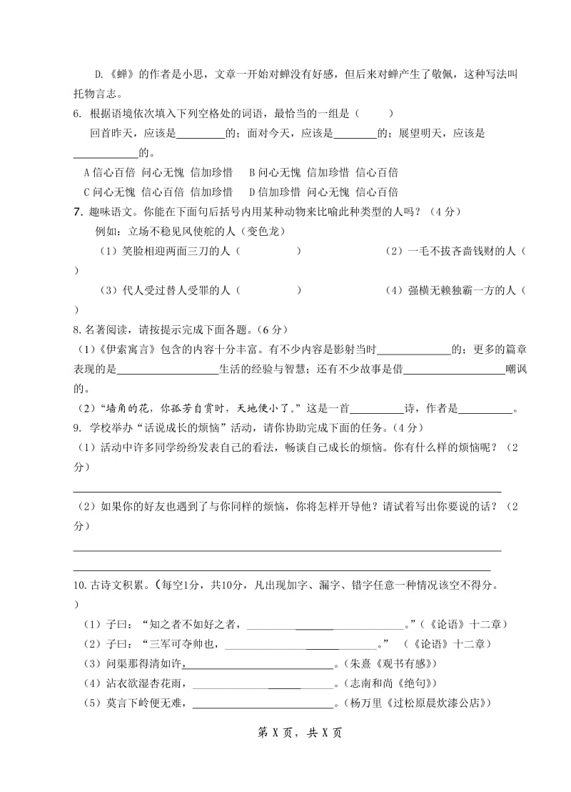 2014-2015学年度第一学期七年级第三次月考试卷.doc_第2页