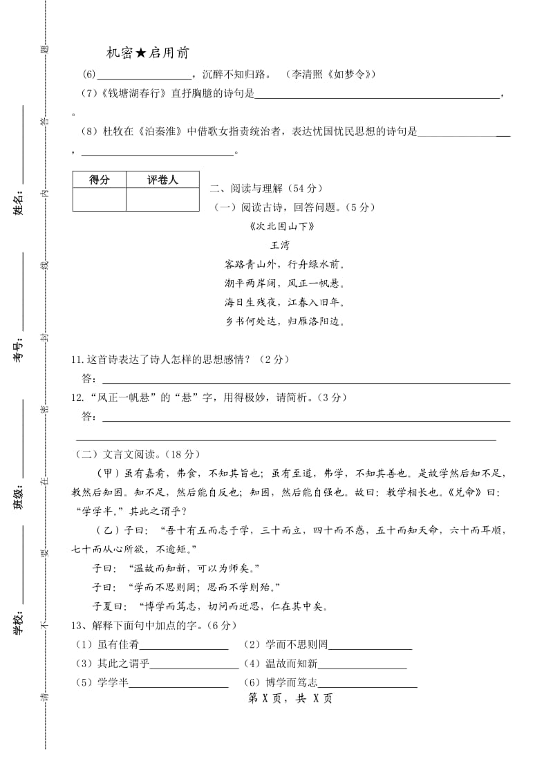 2014-2015学年度第一学期七年级第三次月考试卷.doc_第3页