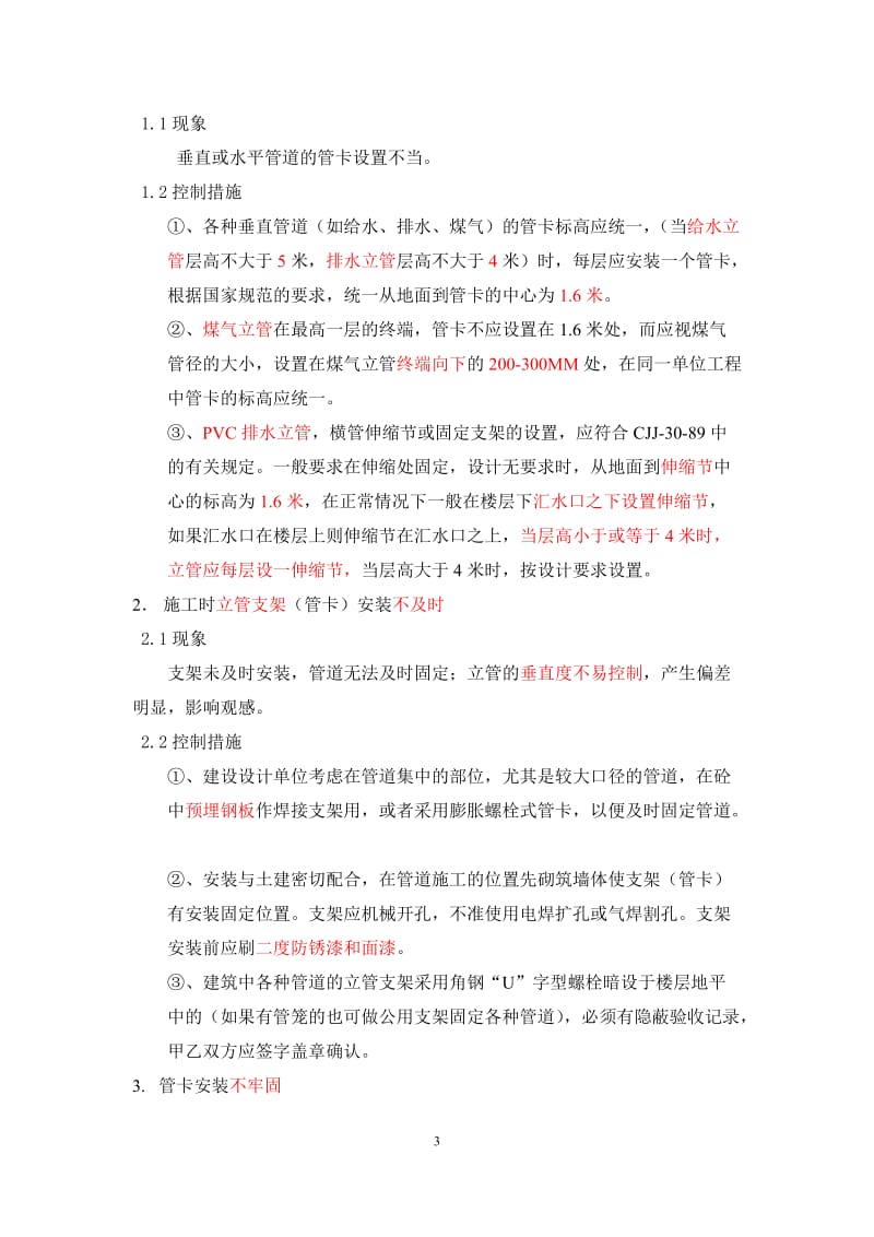 给排水及采暖工程质量控制.docx_第3页