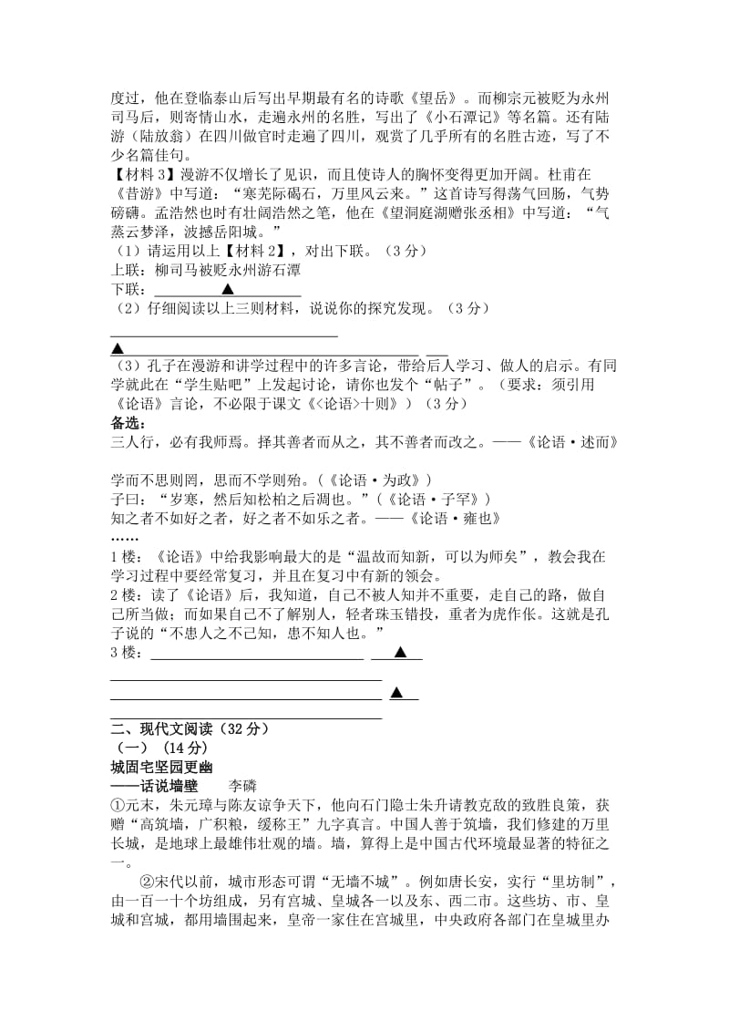 2013年温州市初中毕业生学业考试语文模拟试卷.doc_第2页