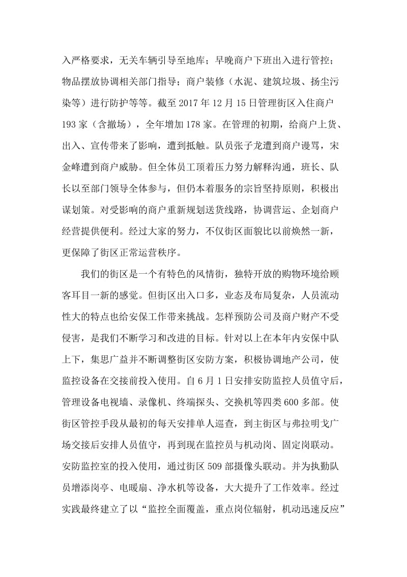 商业街区物业安保年终总结.doc_第2页