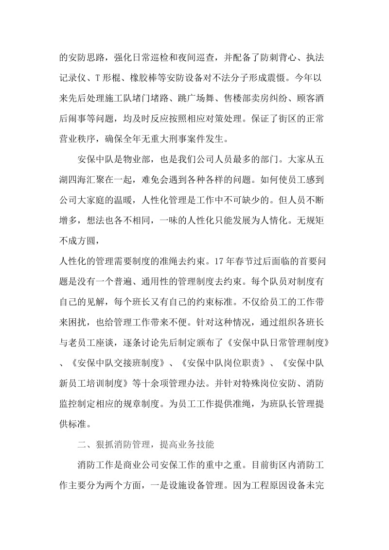 商业街区物业安保年终总结.doc_第3页