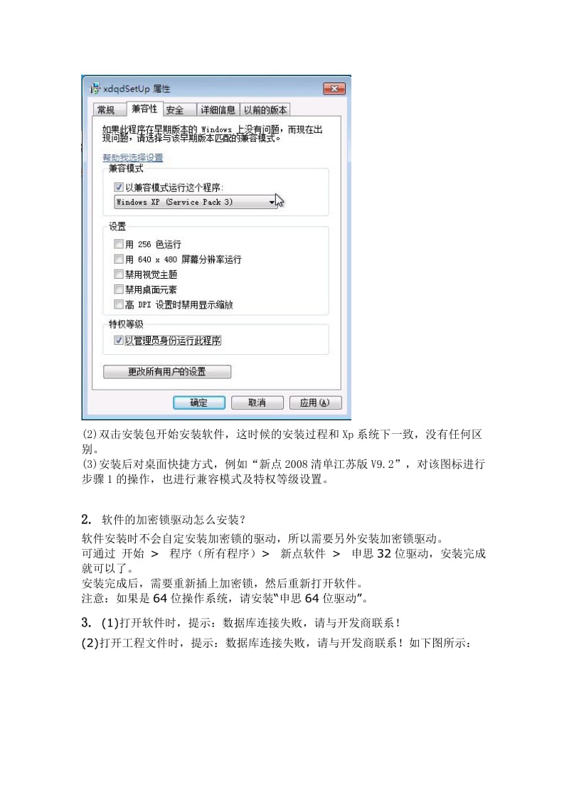 新点驿站新点9.X清单造价软件常见问题汇总.doc_第2页