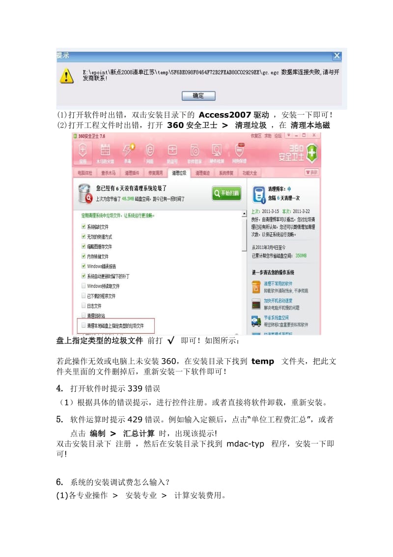 新点驿站新点9.X清单造价软件常见问题汇总.doc_第3页