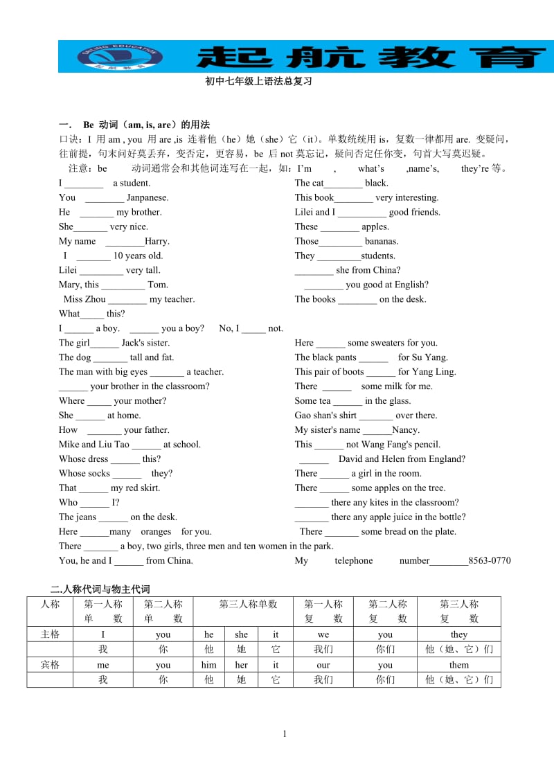 七年级英语上人教版语法总复习.doc_第1页