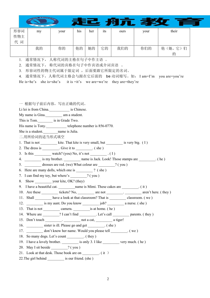 七年级英语上人教版语法总复习.doc_第2页