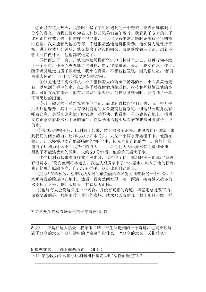 七年级人教语文第二单元测试题及答案.doc_第2页