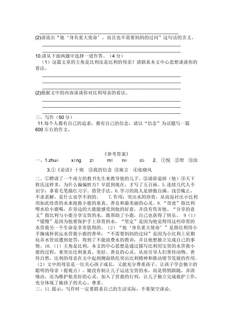 七年级人教语文第二单元测试题及答案.doc_第3页