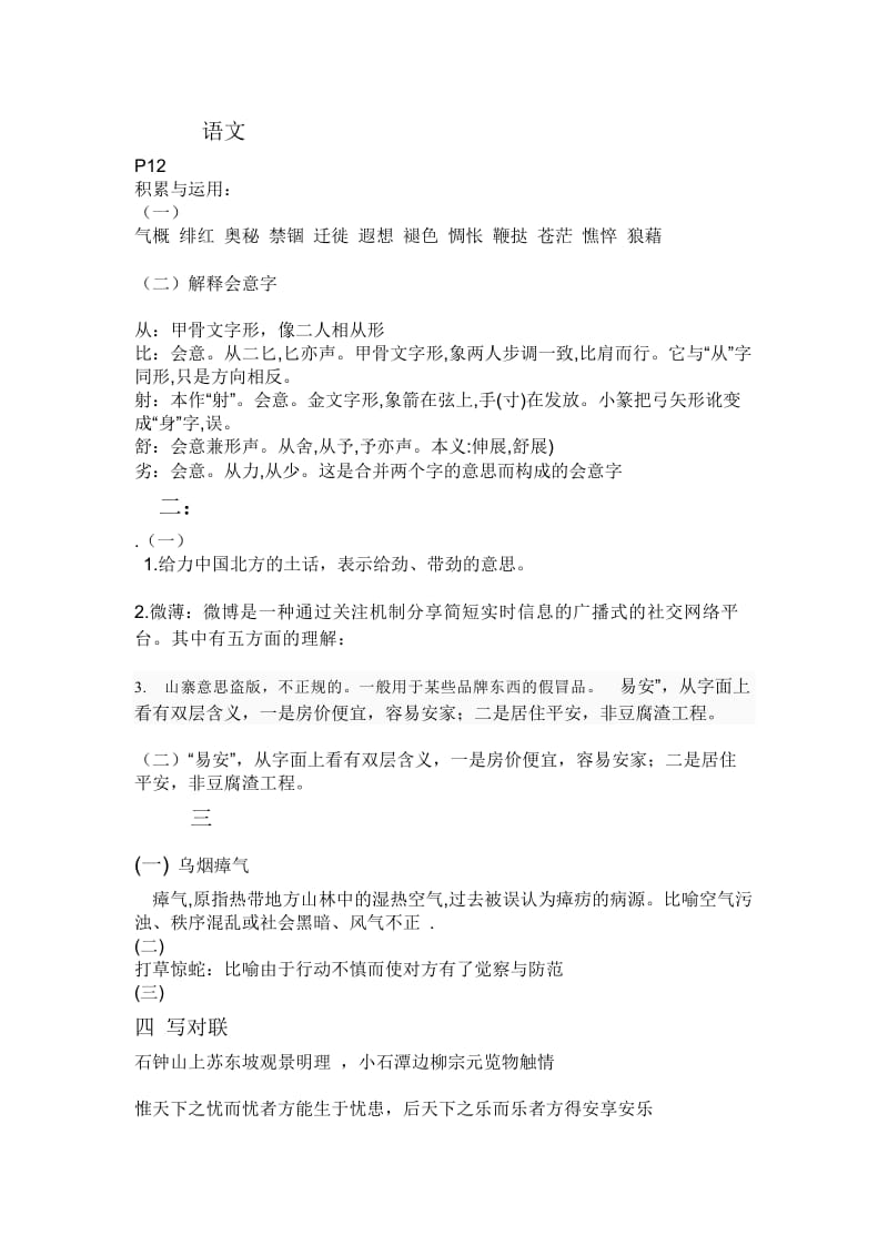 2012八年级暑假生活答案整理语文p.doc_第1页