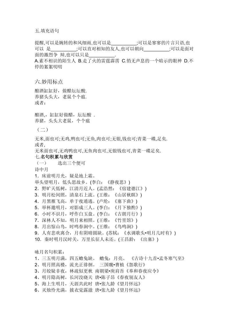 2012八年级暑假生活答案整理语文p.doc_第2页