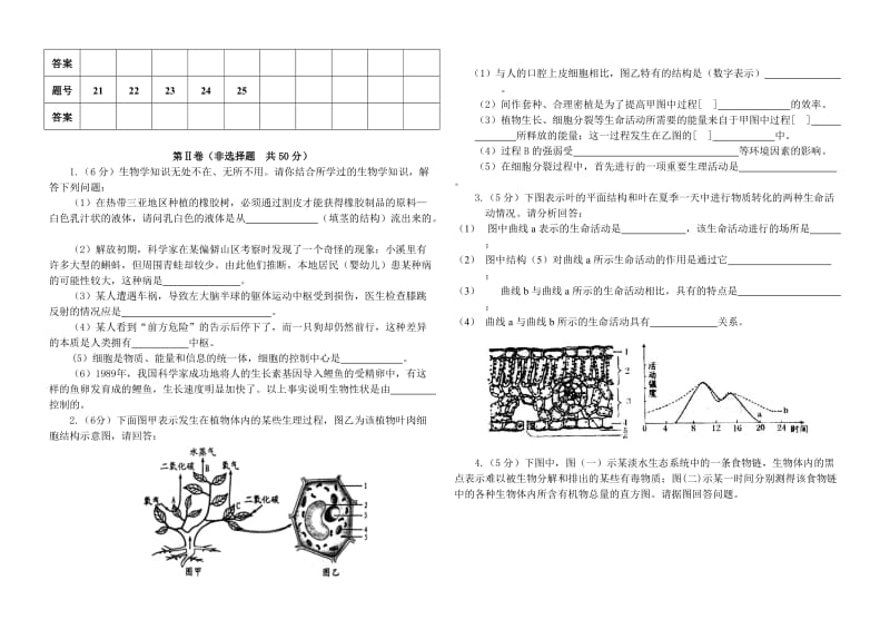 2012年中考模拟生物试卷(三).doc_第3页