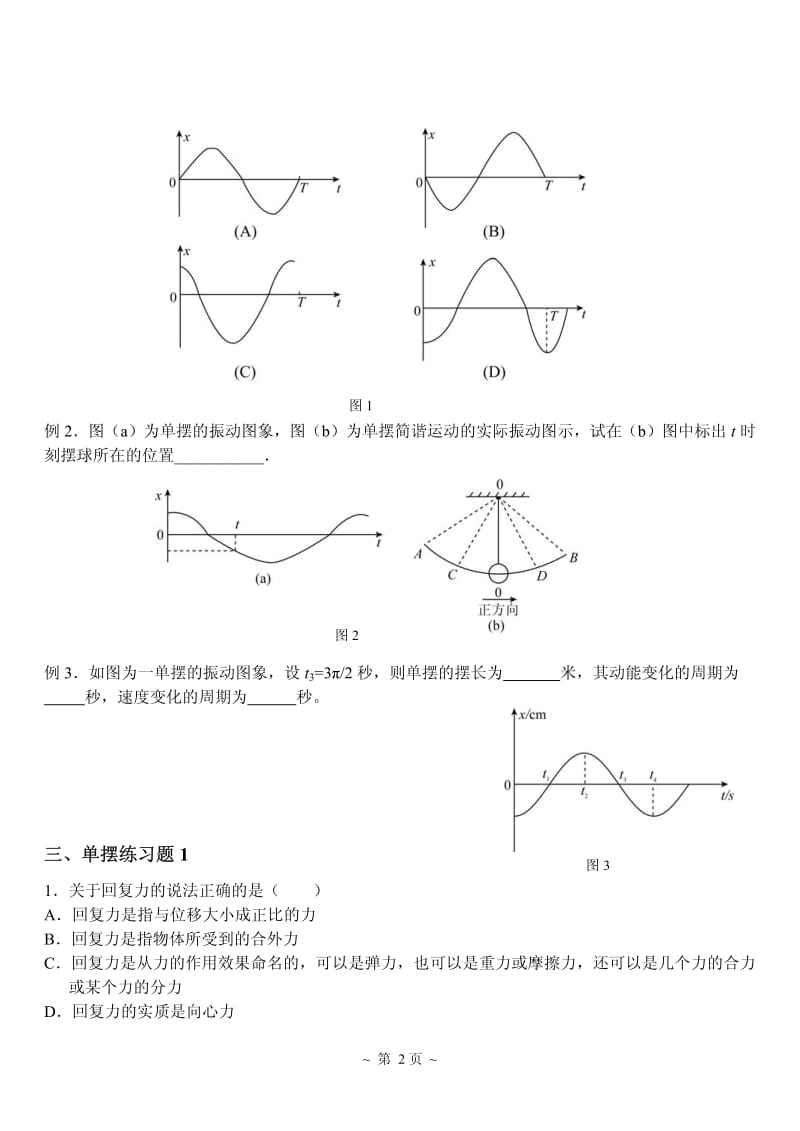 【高三物理专题总结】2单摆_第2页