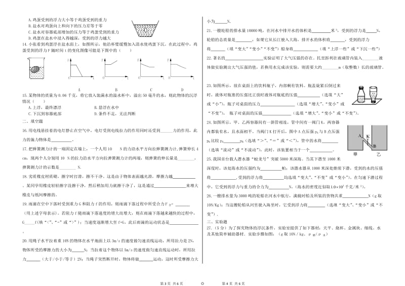 2015春季学期得荣县中学八年级物理期中考试卷定稿.docx_第2页