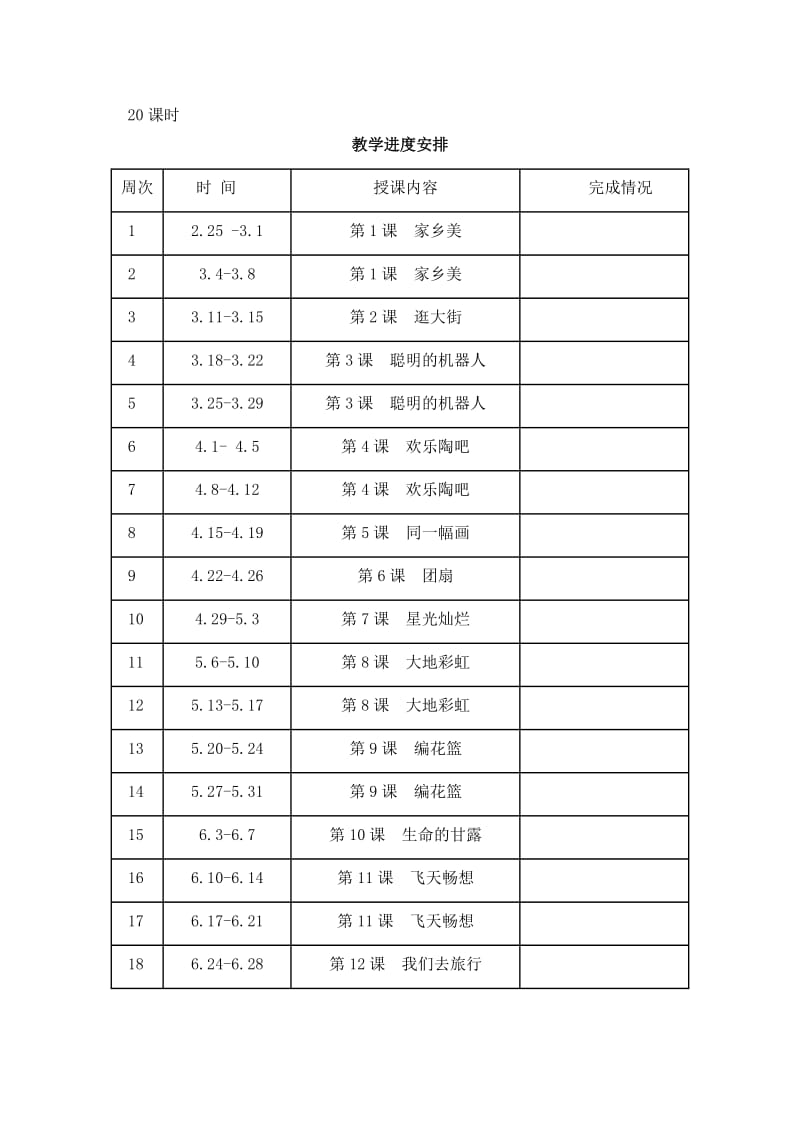 五年级美术下册教案.doc_第2页