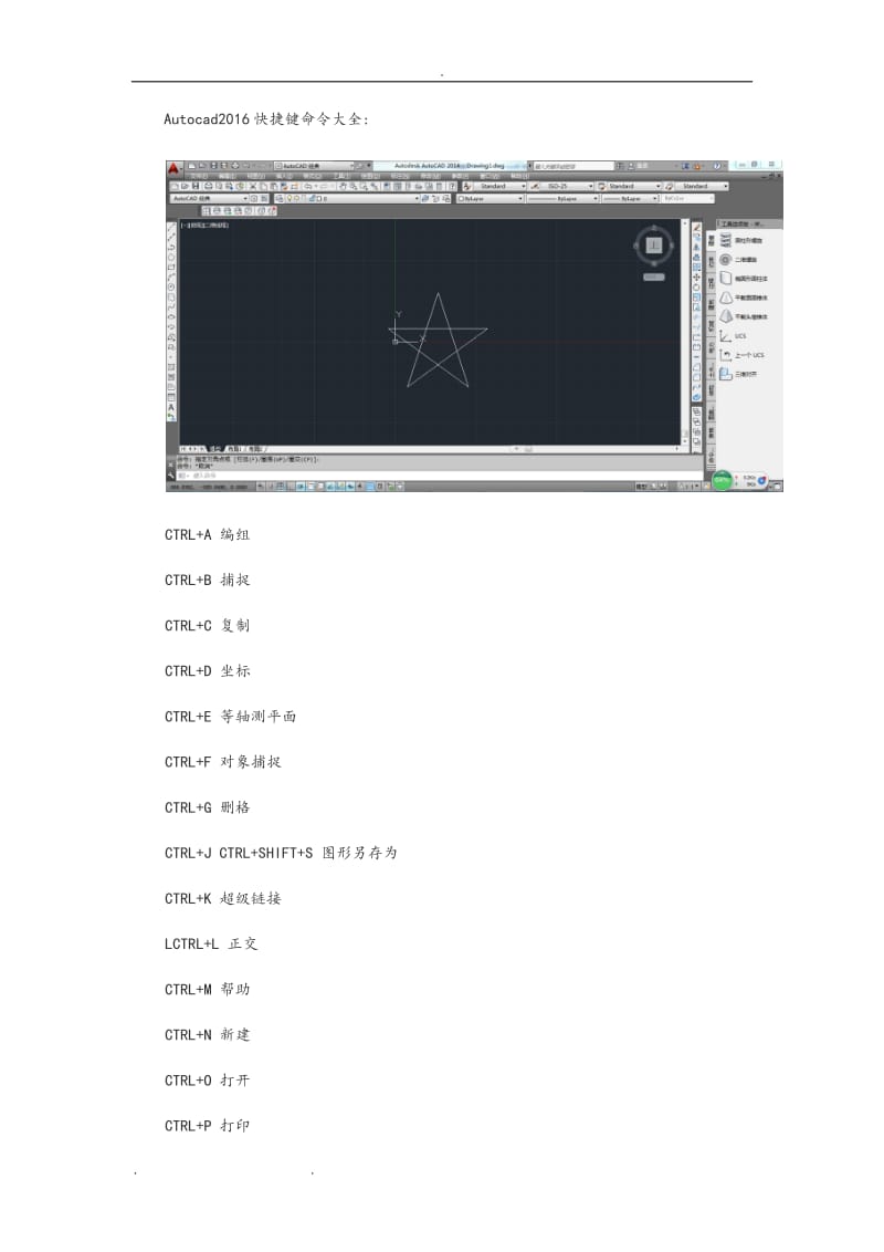 CAD2016快捷键命令大全快捷键技巧.doc_第1页