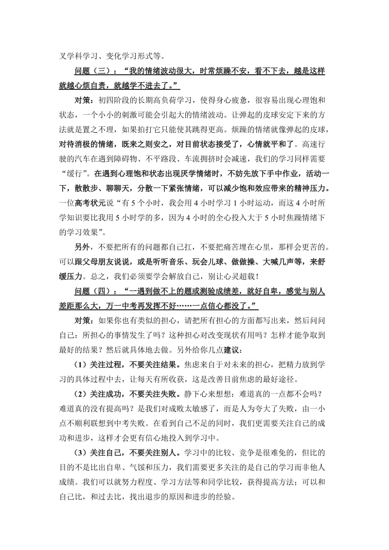 中考复习中出现的思想问题及对策rd.doc_第2页