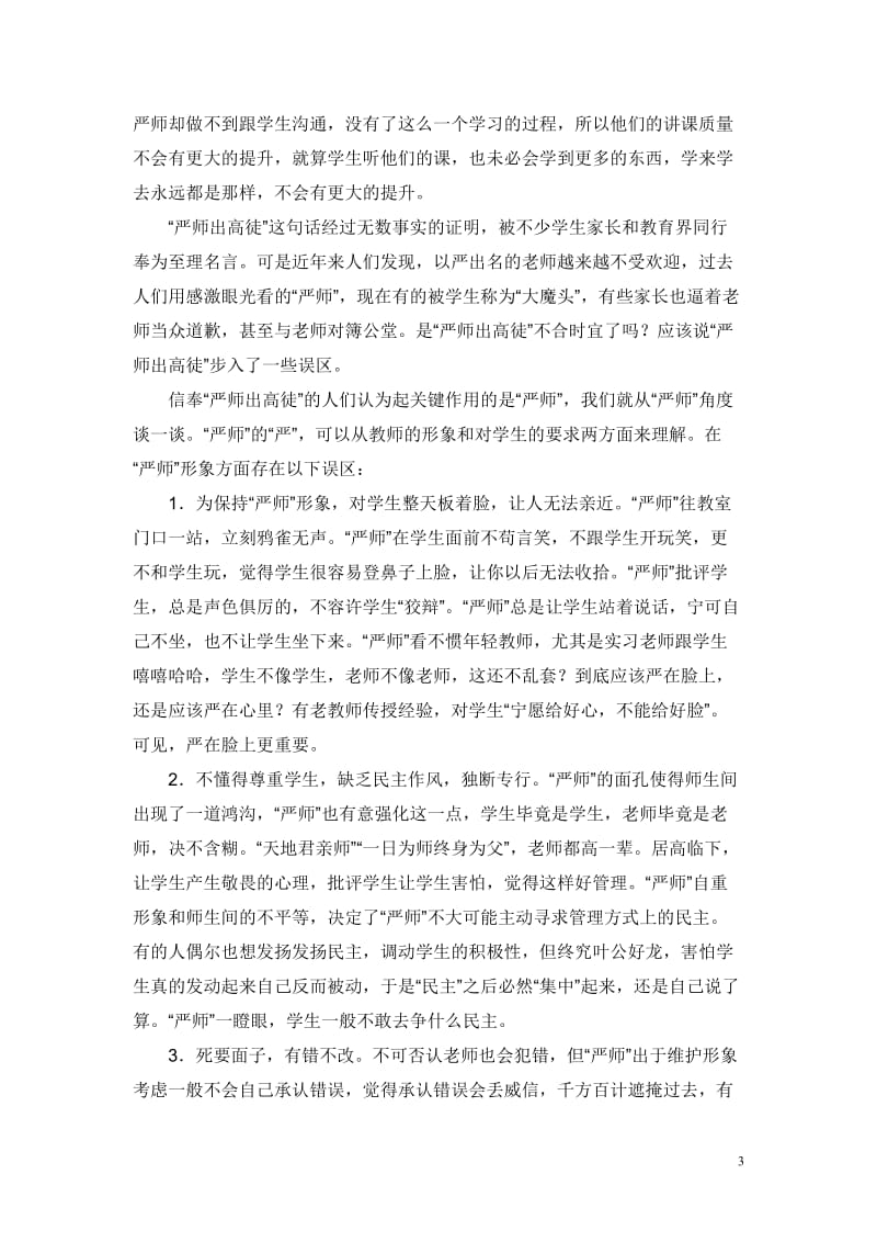 严师未必出高徒四辩总结陈词.doc_第3页