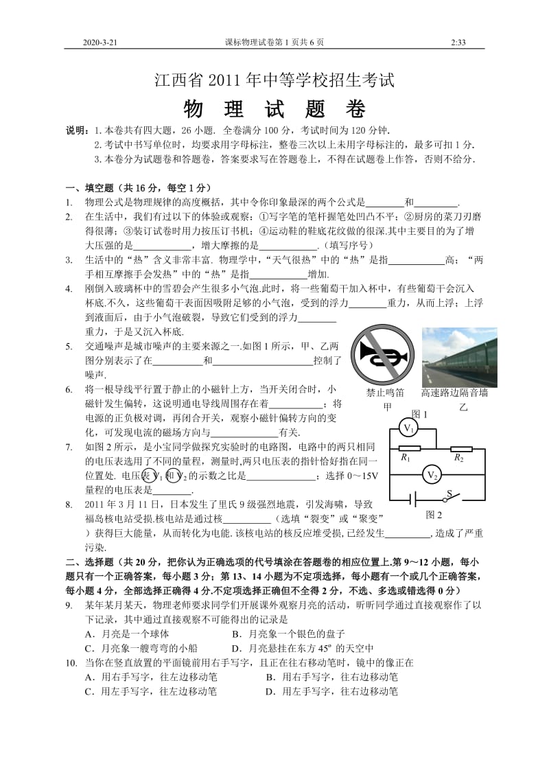 2011江西省中考物理A卷.doc_第1页