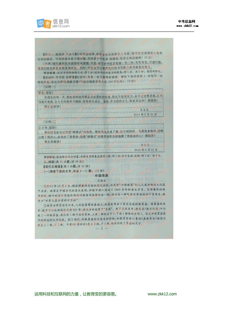 2014年西安市中考语文试题及答案.docx_第3页