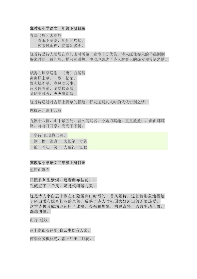 冀教版小学语文必背古诗及重点.docx_第1页