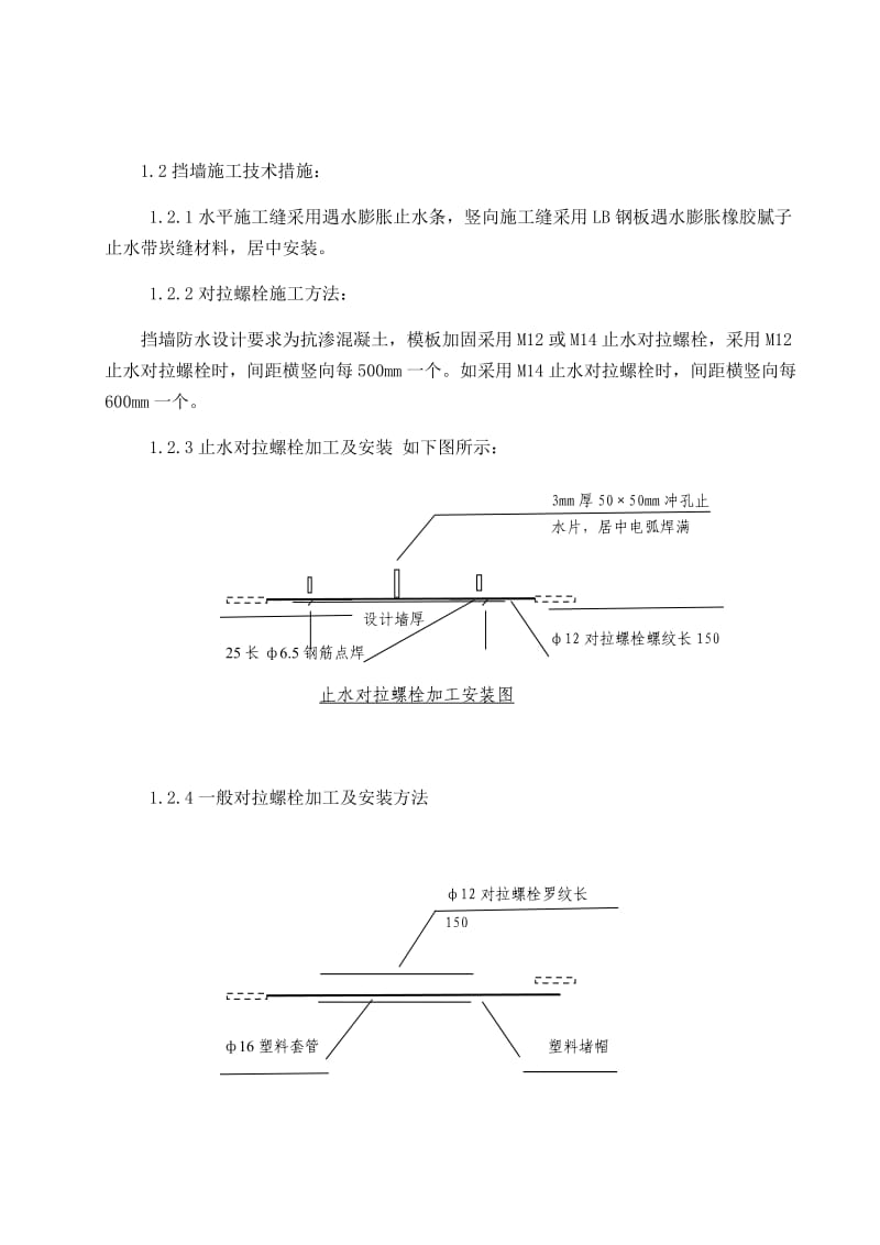 模板及支撑工程.doc_第3页