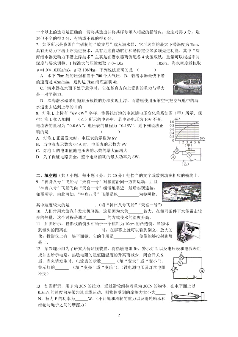 2012年四川省宜宾市中考物理试卷WORD版.doc_第2页