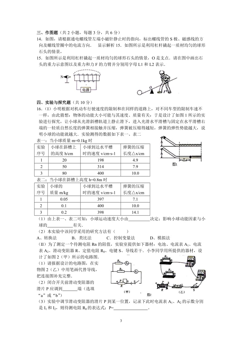 2012年四川省宜宾市中考物理试卷WORD版.doc_第3页