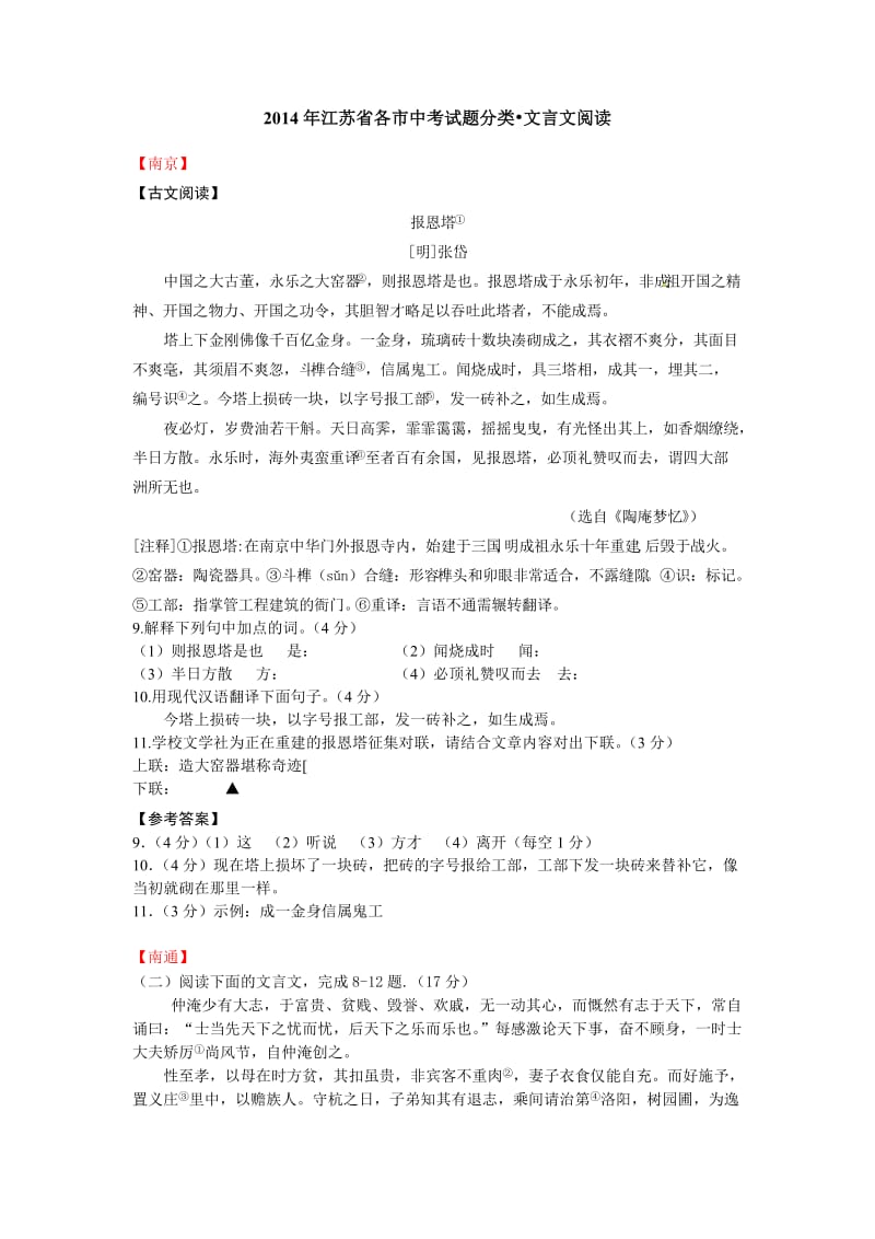 2014年江苏省各市中考试题分类.doc_第1页